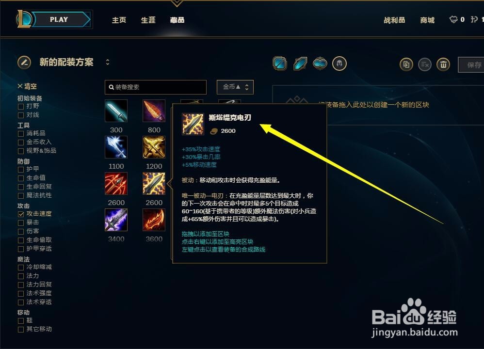 英雄联盟怪兽入侵详解之召唤师天赋和装备选择