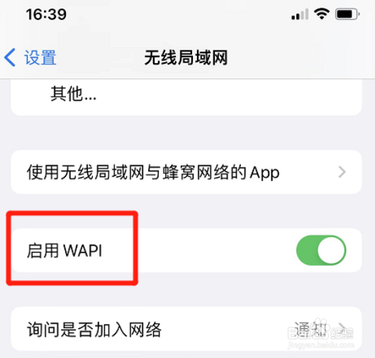 iphone如何取消启用WAPI功能