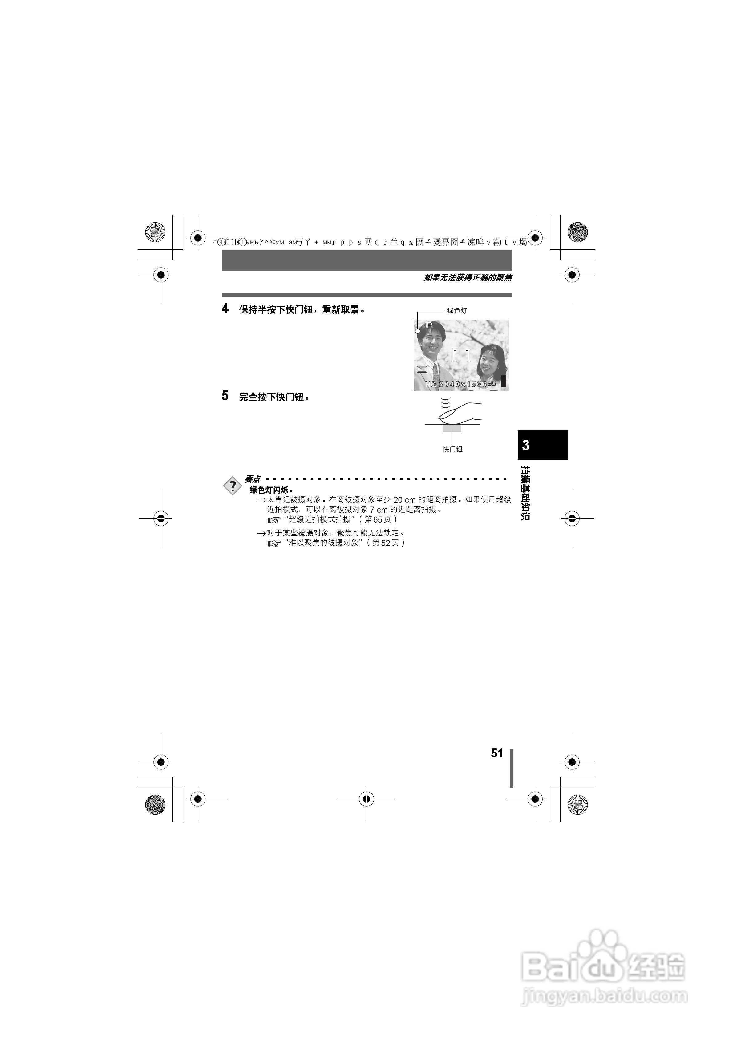 OLYMPUS数码照相机X-350使用说明书:[6]