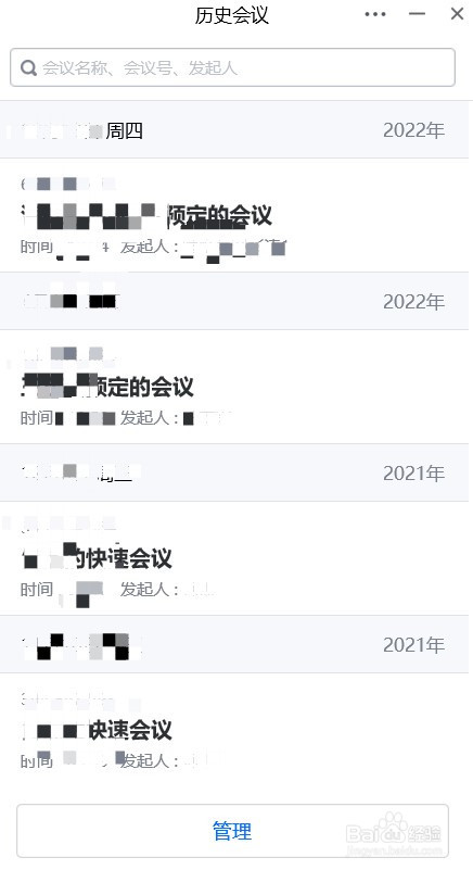 腾讯会议如何查看历史会议？