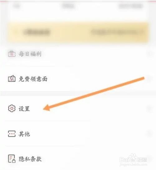 必胜客APP如何设置密码