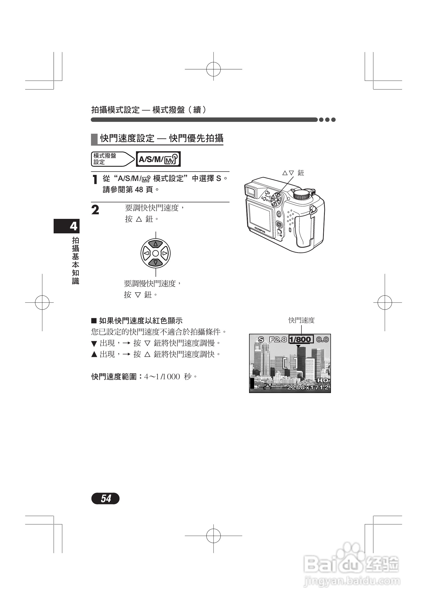 OLYMPUS数码照相机C-4000ZOOM使用说明书:[6]