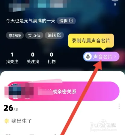 赫兹APP制作声音名片教程
