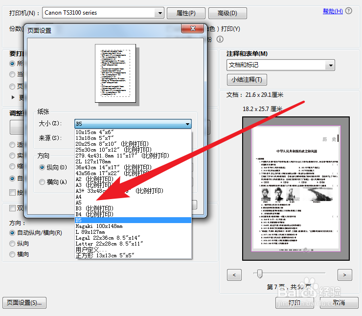 Acrobat中如何调整打印纸张大小