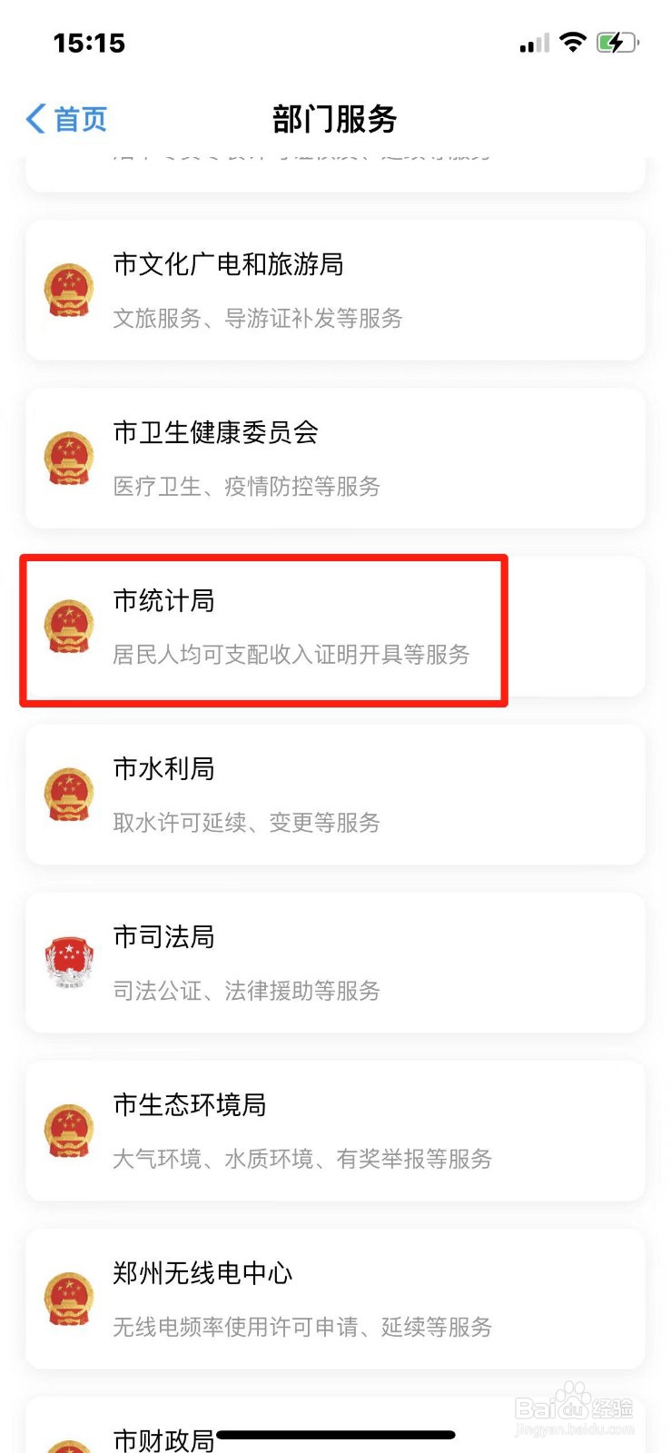 居民人均可支配收入证明怎么开具