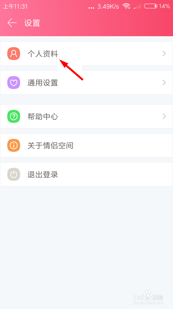 情侣空间如何更换头像
