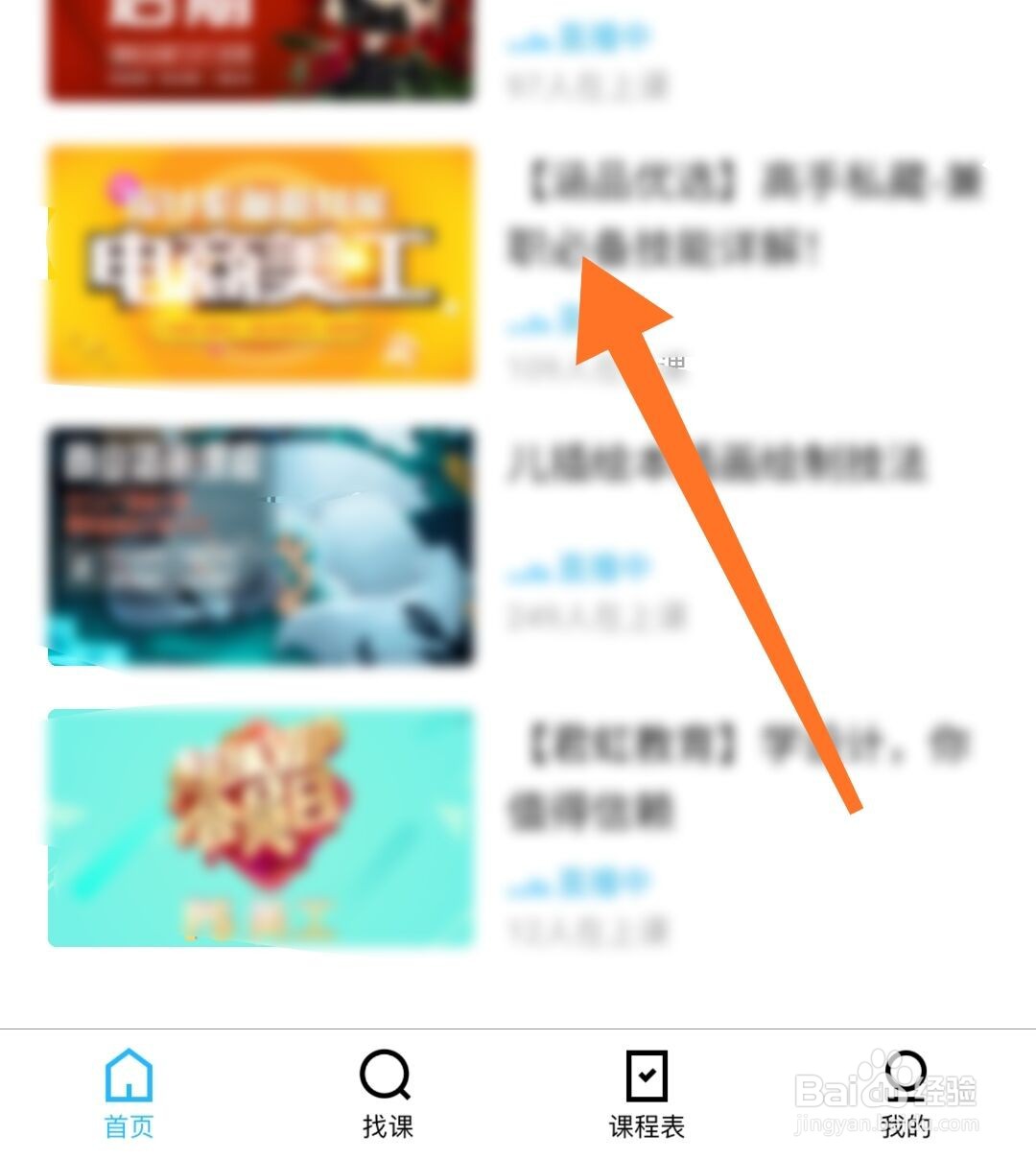 腾讯课堂怎么评价课程