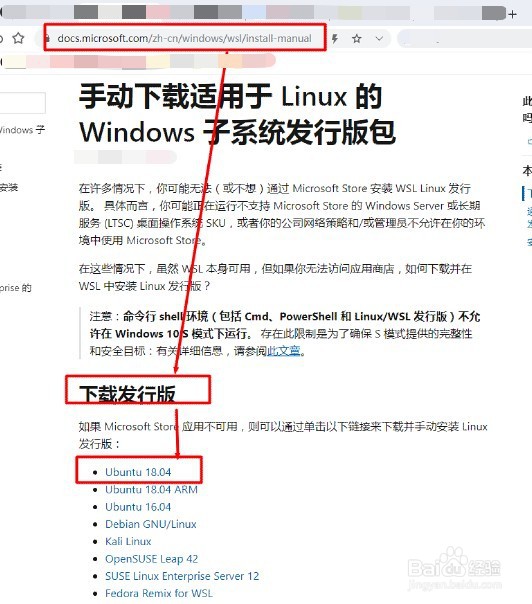 win10企业版LTSC如何安装子系统Ubuntu18.04