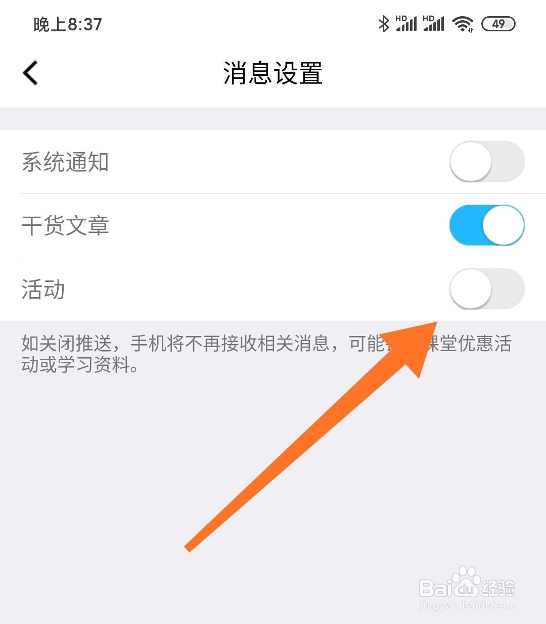 腾讯课堂怎么关闭活动通知