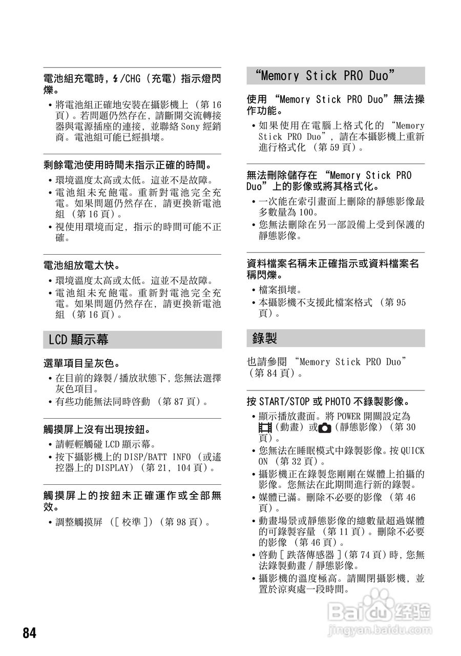 SONY数位HD摄影机HDR-SR10使用手册:[9]
