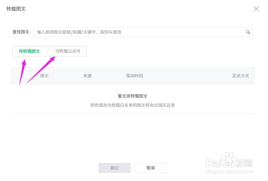 微信公众号怎么转载其他公众号的文章