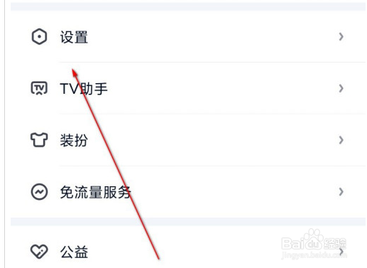 爱奇艺怎么管理登陆设备