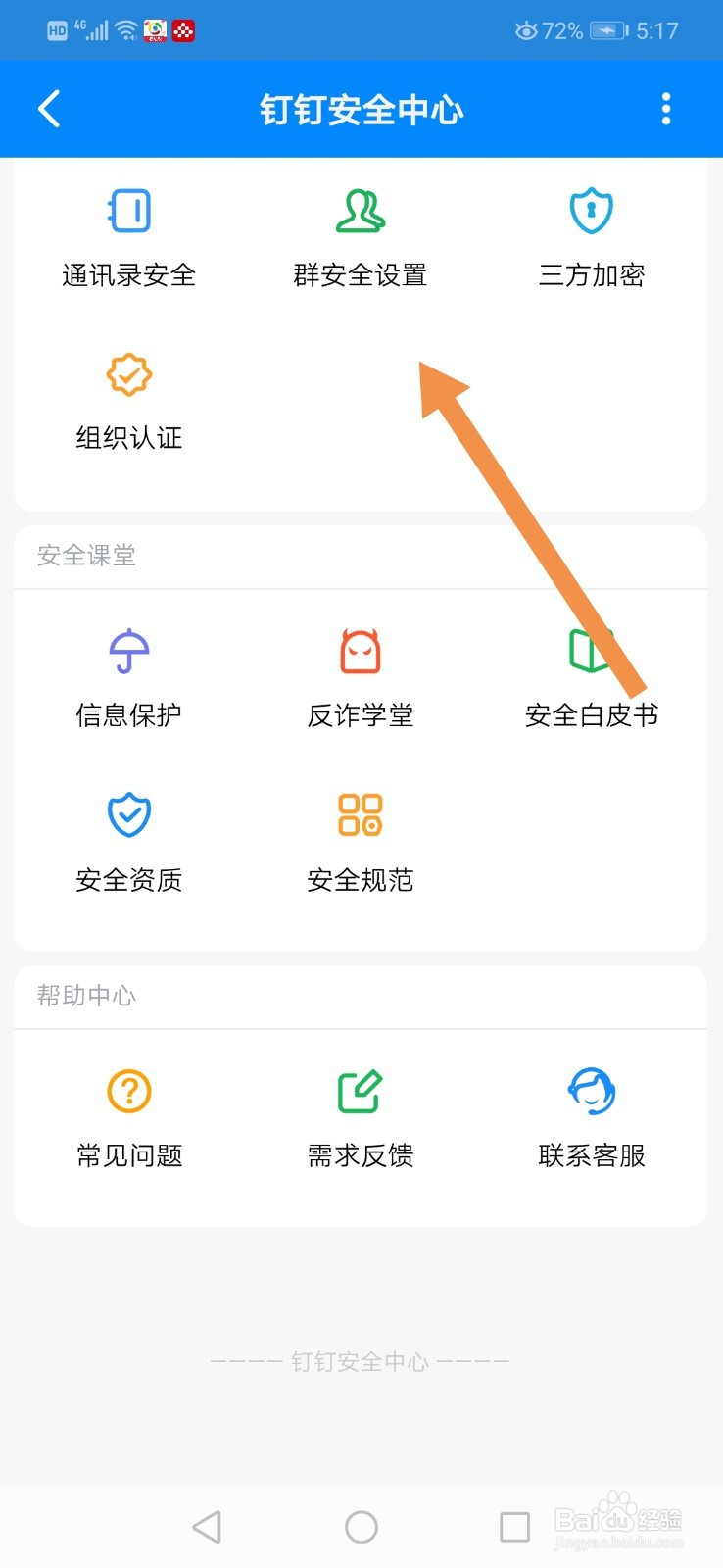 钉钉怎么设置内部群显示水印
