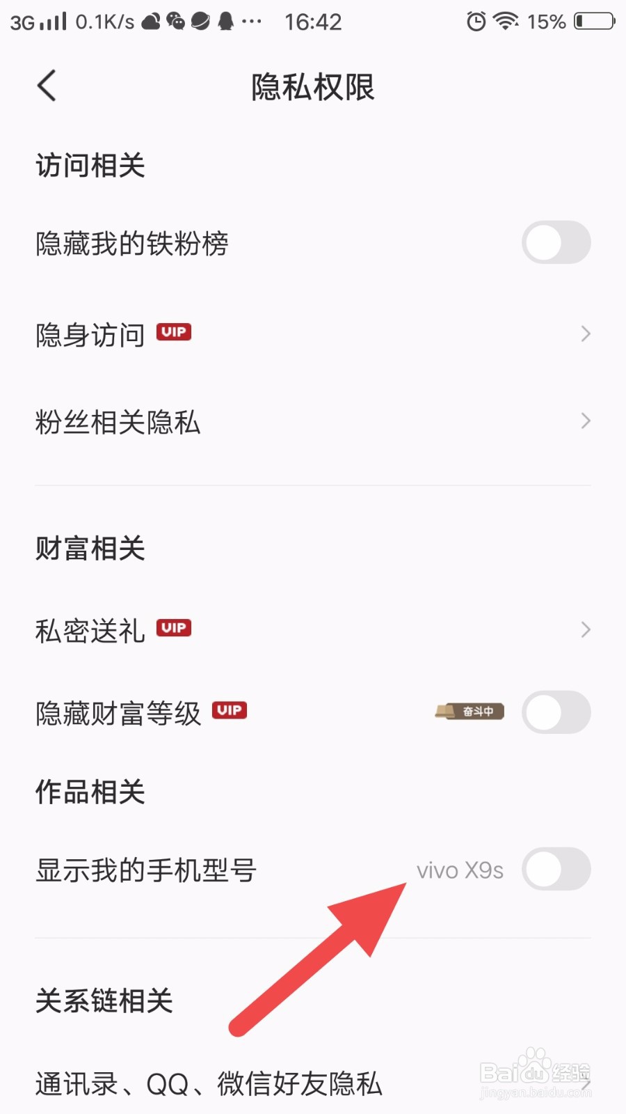 全民K歌发布作品时怎么隐藏手机型号？