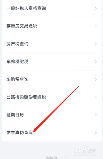 鄂汇办APP查询发票真伪