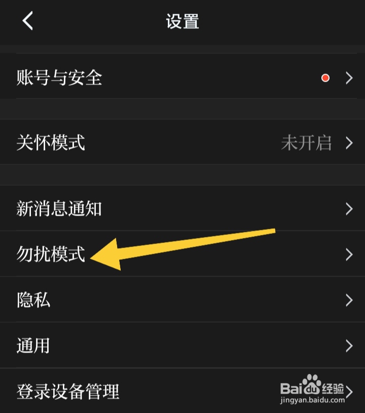 学习强国app怎样开启勿扰模式