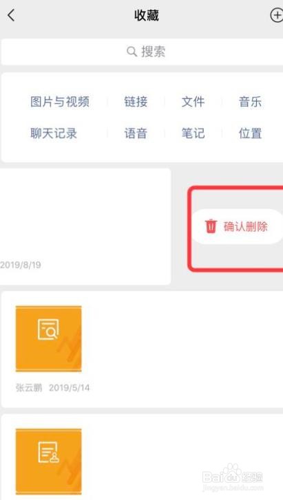 怎么删除微信的收藏信息