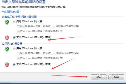 win7系统如何关闭防火墙？