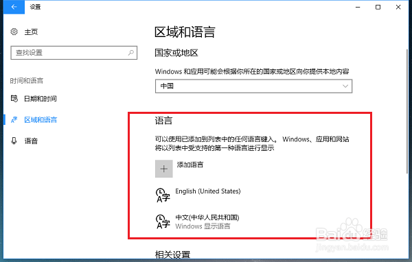 win10系统应用商店变成英文怎么办