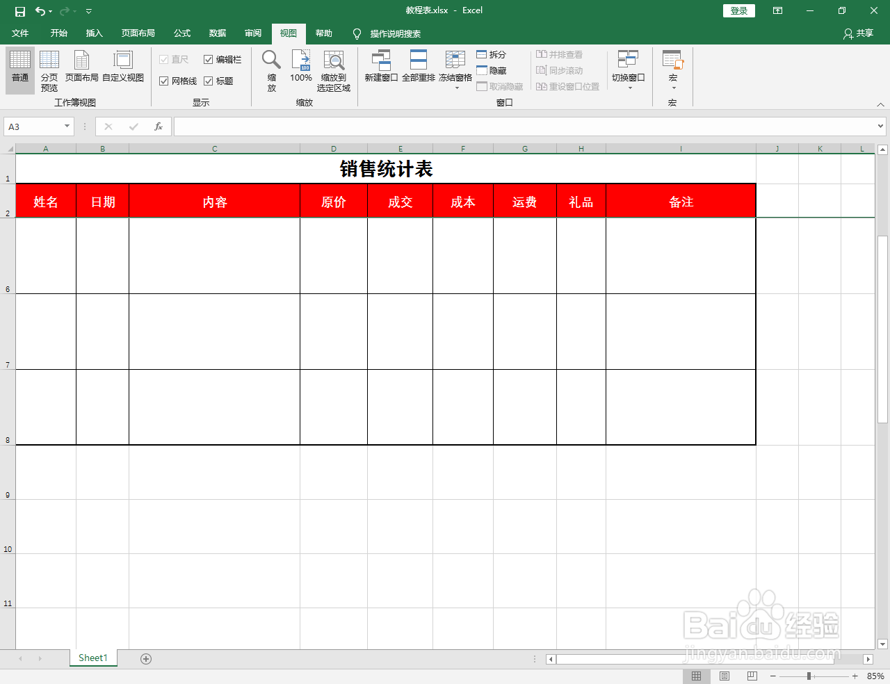 Excel2016怎么冻结窗格
