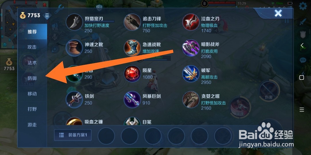 王者荣耀中如何出复活甲