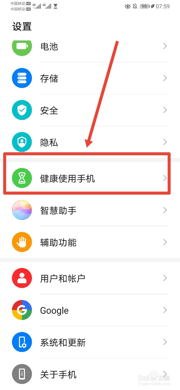 关闭华为手机桌面时间管理