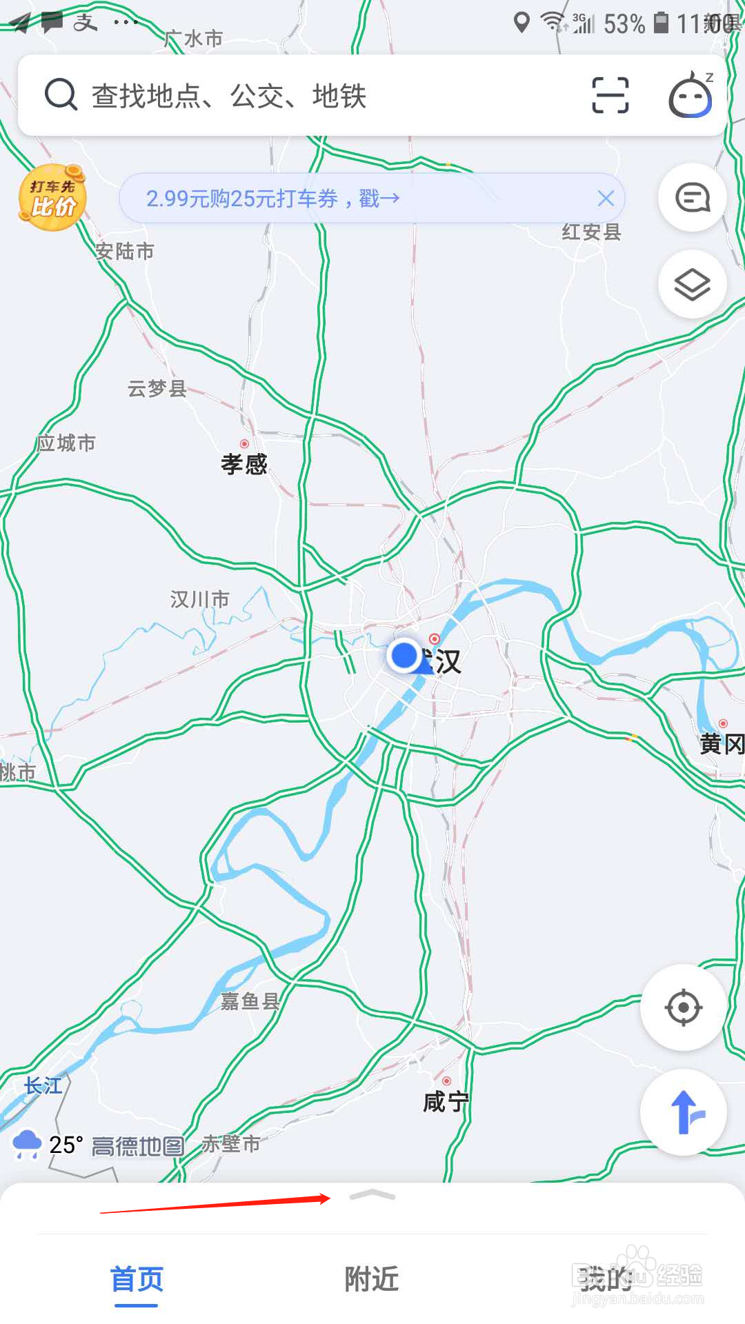 高德地图怎样找免费停车的充电桩