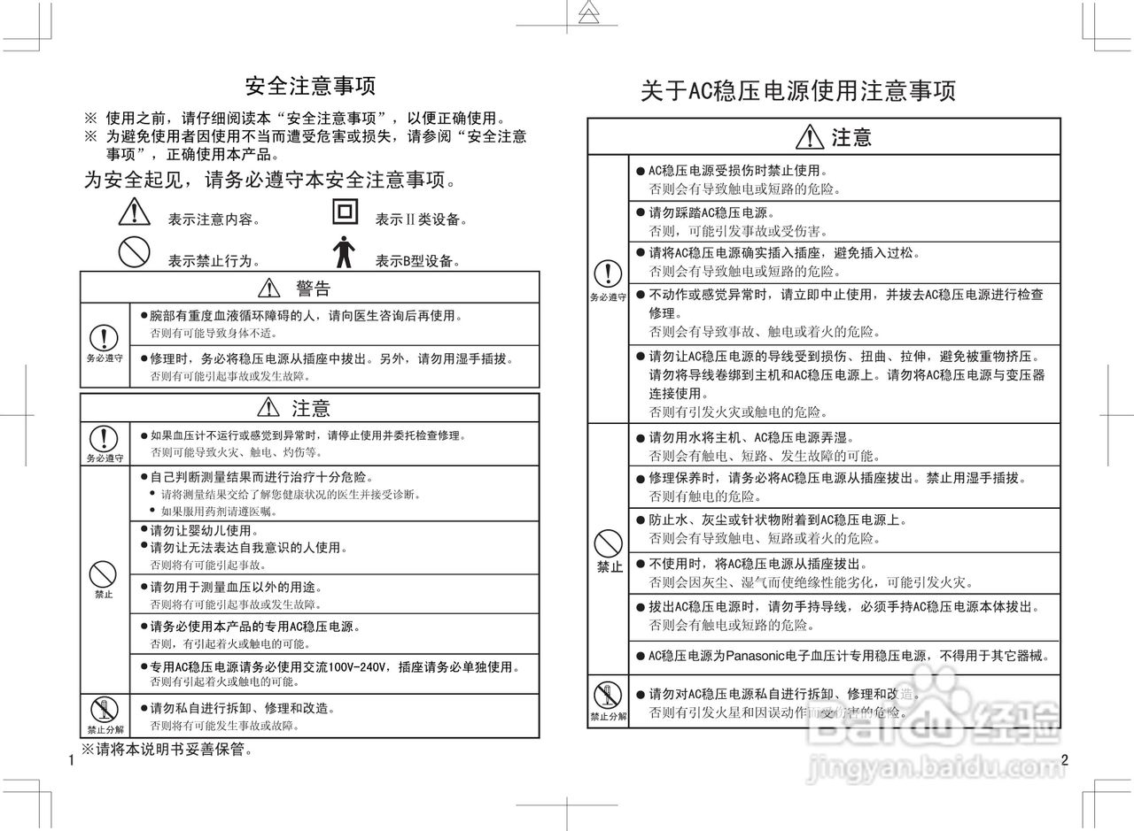 松下EW3109血压计低频理疗仪使用说明书