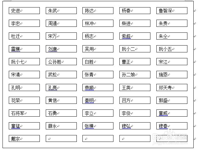 如何用Word制作座位表