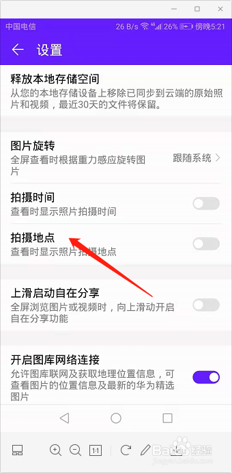 华为手机相册照片怎么显示地址信息