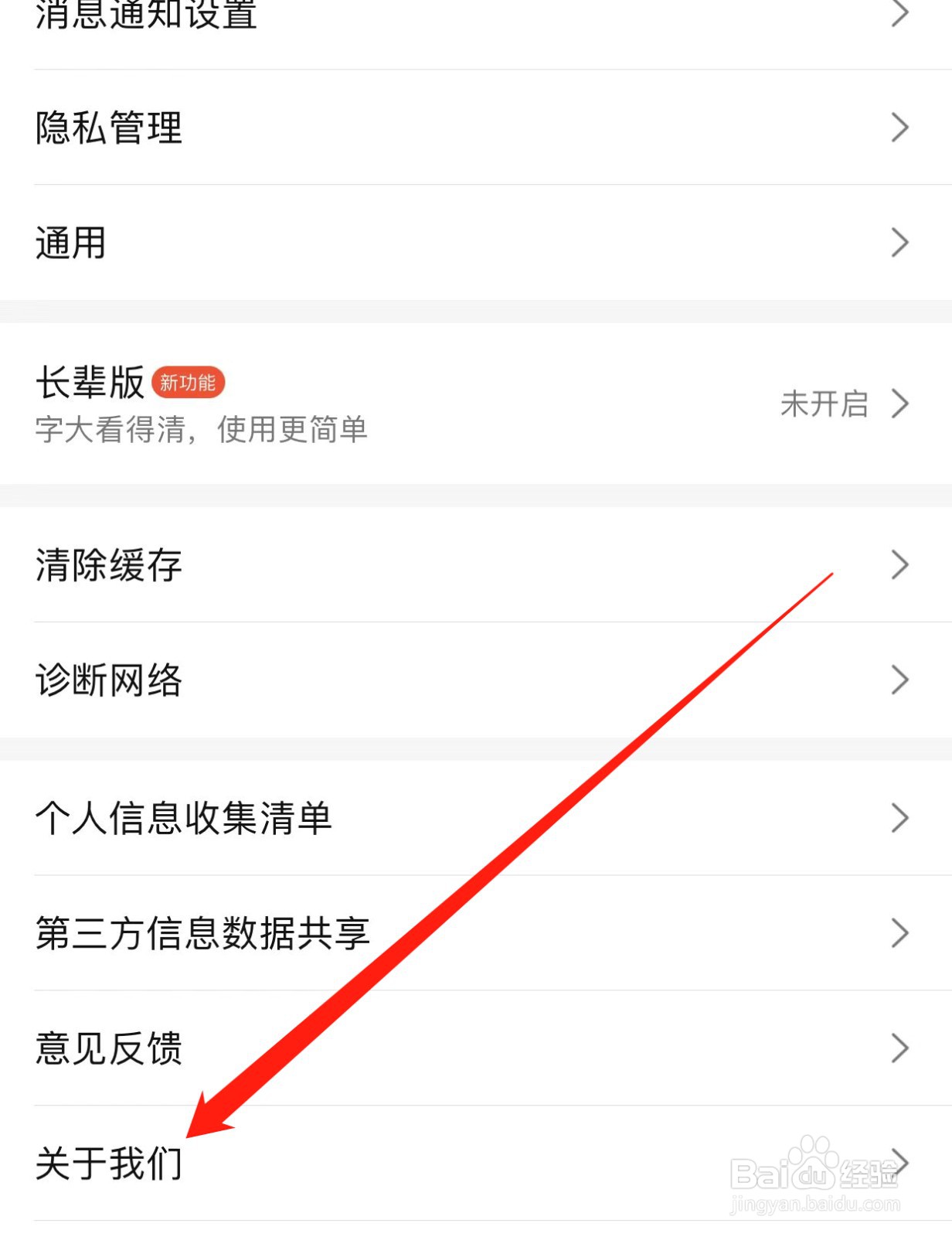 大众点评如何查找关于我们？