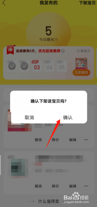 闲鱼怎么下架店铺里的宝贝