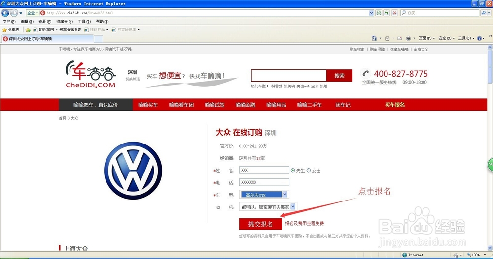 车滴滴团购教程流程