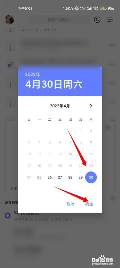 阿里云盘分享链接如何设置有效期