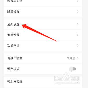 如何关闭小红书推送消息