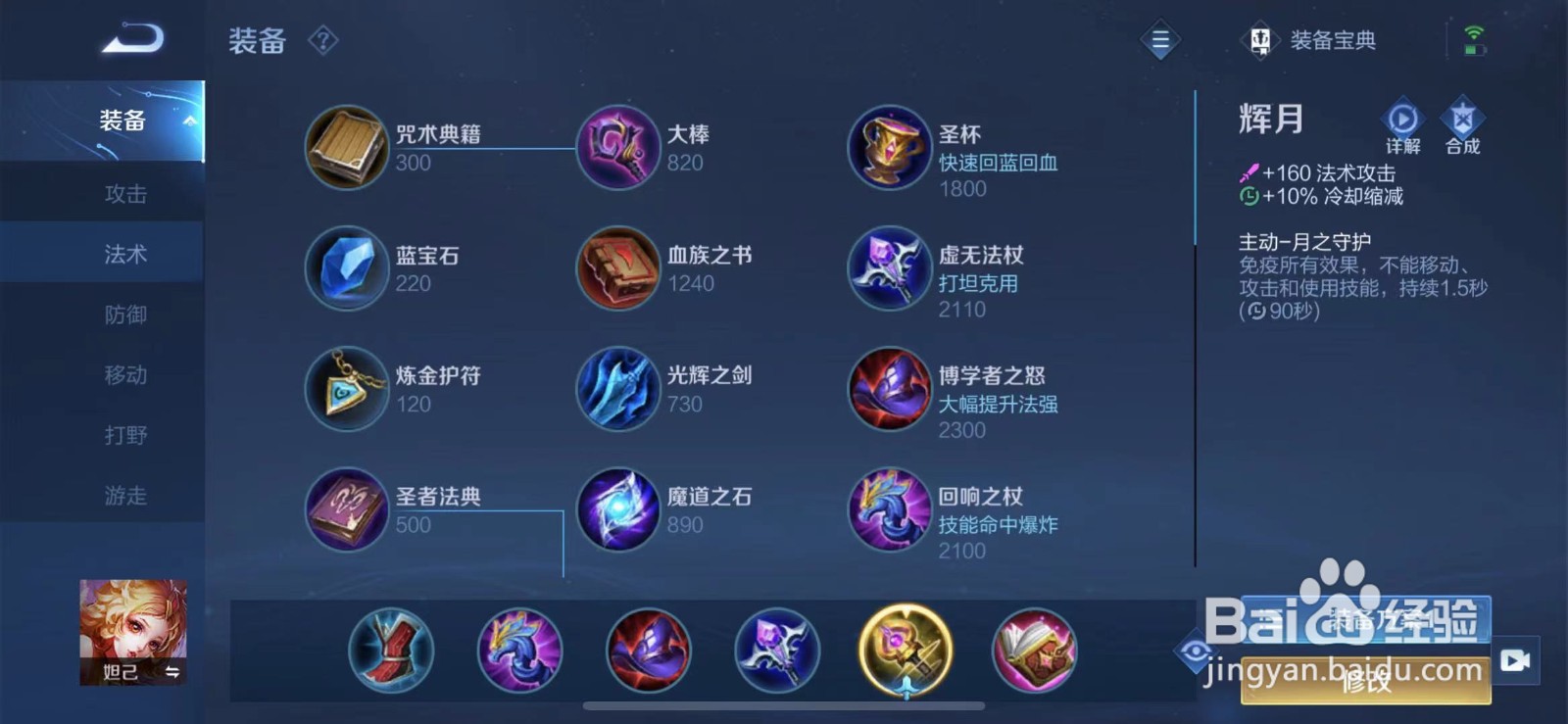 妲己怎么出装