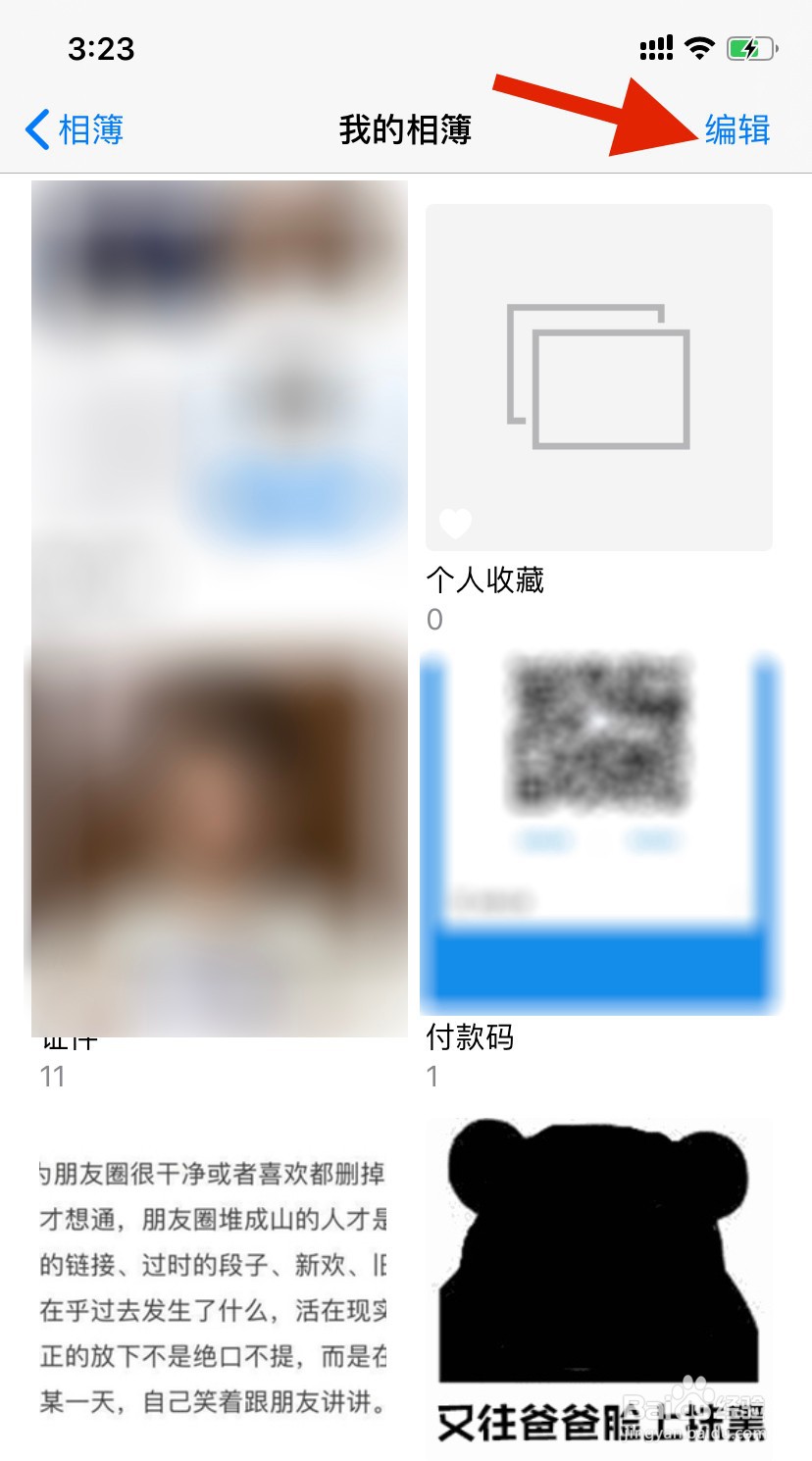 iphone手机怎么删除相簿