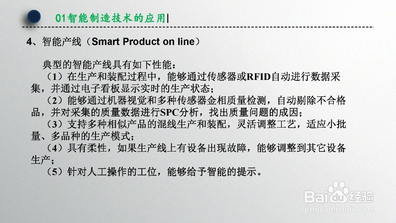 智能制造技术概述（第1章）