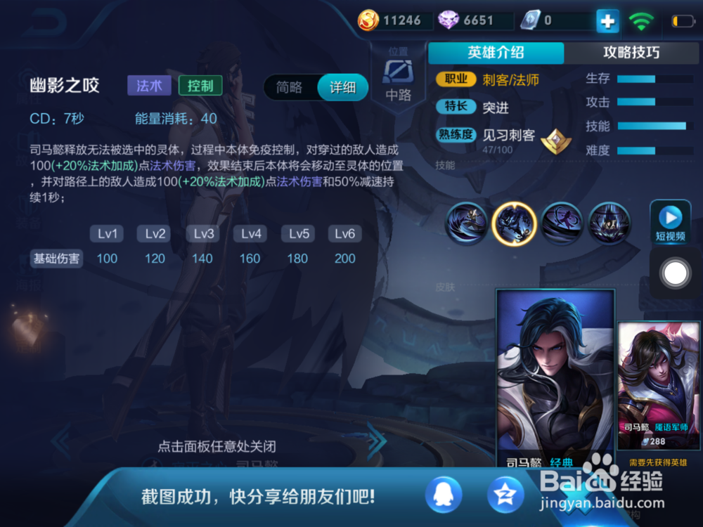 司马懿的出装和游戏建议
