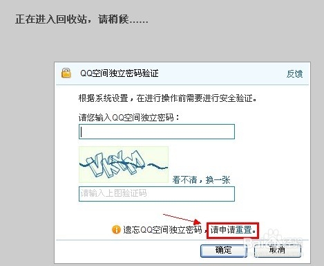 QQ空间回收站怎么登陆