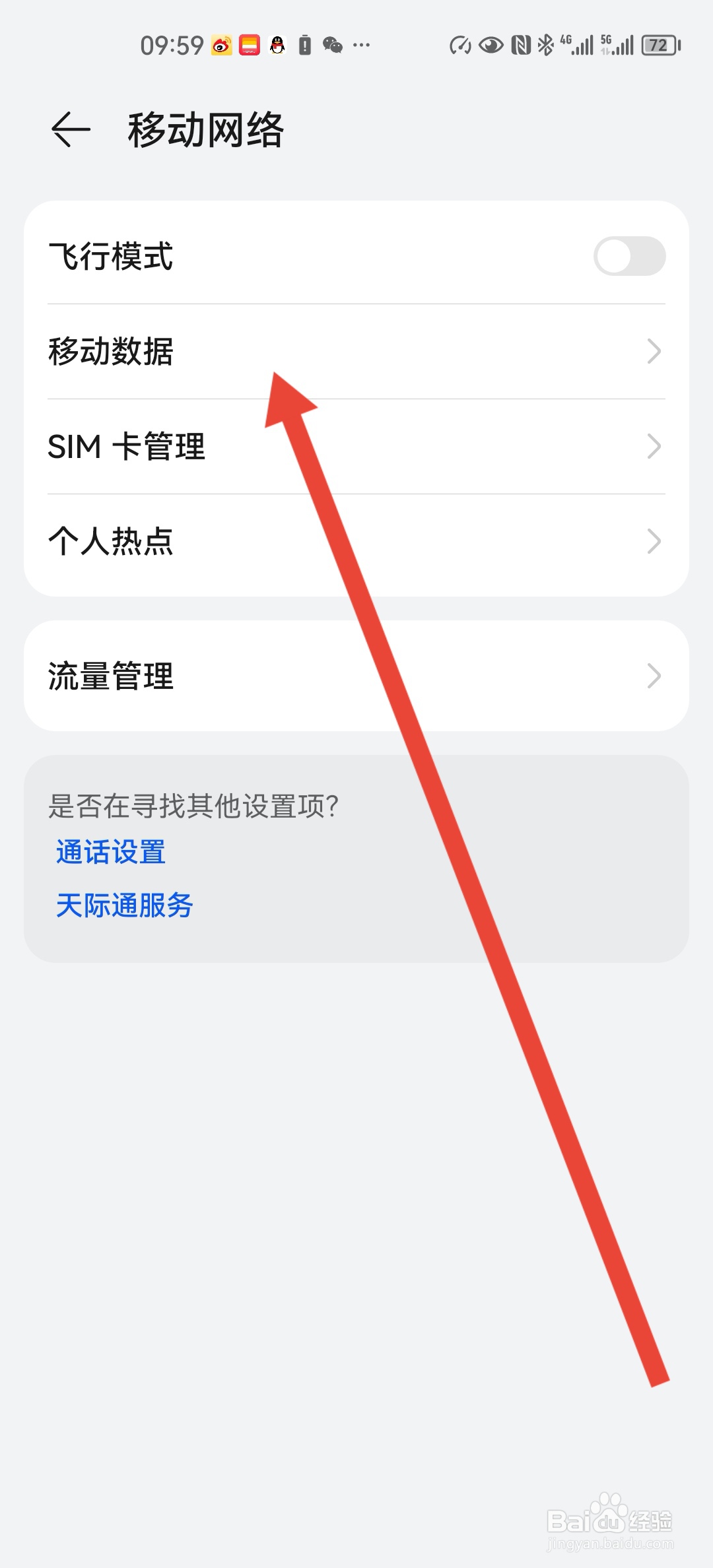 vivo手机电信卡无法访问移动网络怎么处理