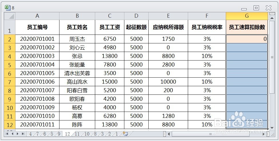 EXCEL运用IF计算个人所得税中的员工速算扣除数