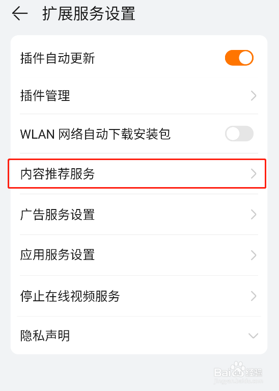 怎样关闭华为视频app的个性化推荐