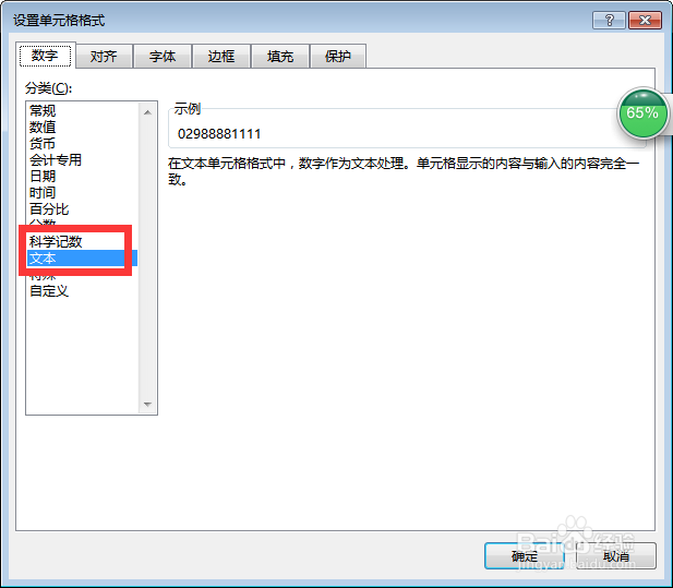 Excel表中如何分段显示手机号码