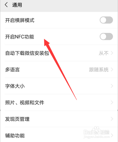 微信NFC怎么设置使用