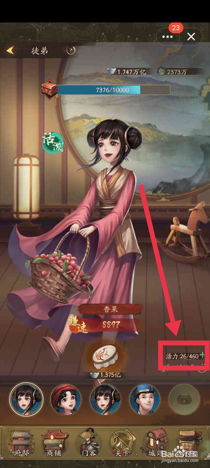 叫我大掌柜徒弟赚速怎么提升