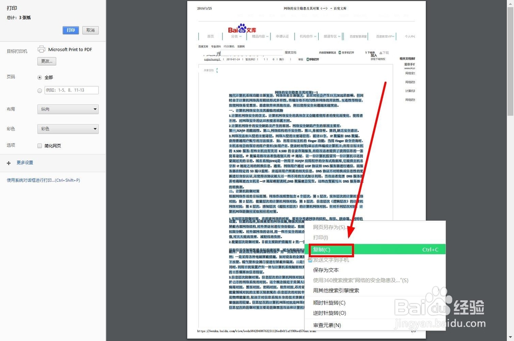 如何免费下载收费文档？