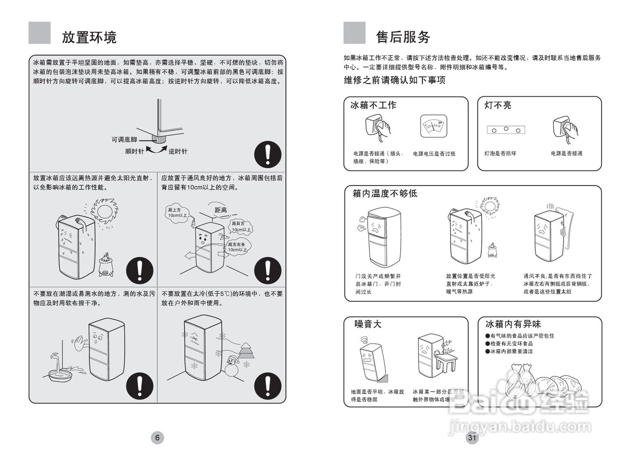 海尔冰箱BCD-222BC型说明书