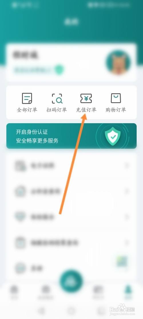 昆山市民要怎么查看充值的记录信息