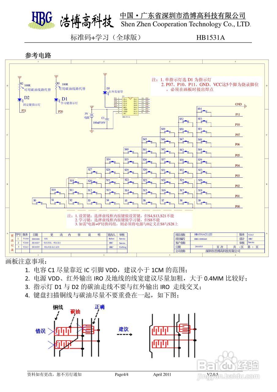 浩博HB1531A遥控器说明书V2.0.3